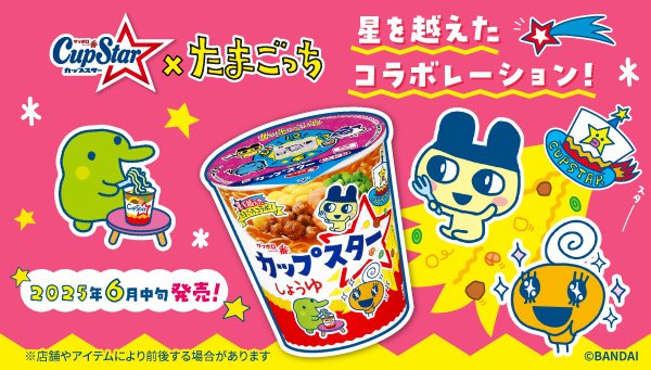 たまごっち×カップスター、「サッポロ一番 カップスター」たまごっち
