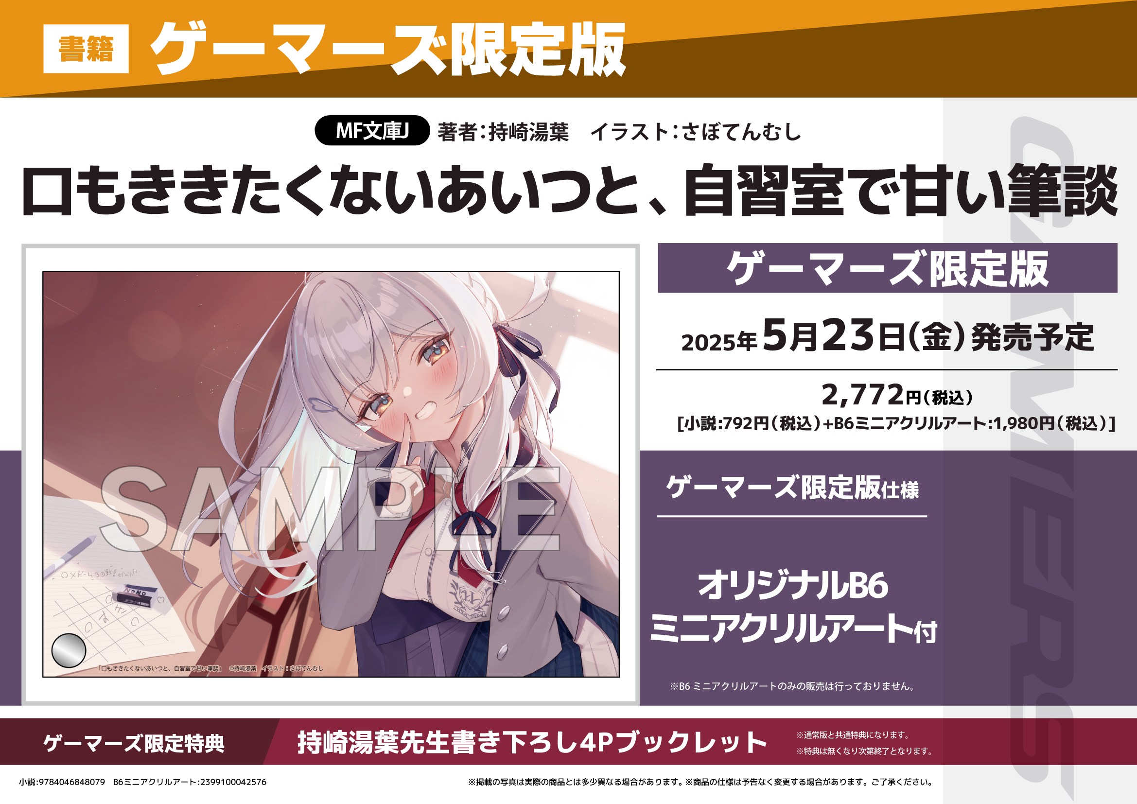 Amazon.co.jp: スロウスタート 11巻 ゲーマーズ 有償特典