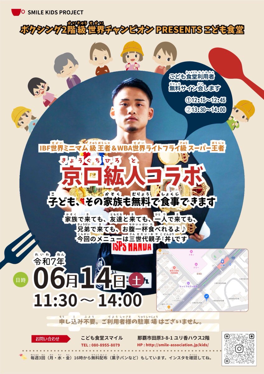 HirotoK1127's tweet photo. 沖縄県那覇市にて6月14日(土)11:30〜14:00こども食堂します！

こども食堂利用者は無料サイン会も実施します！

高校生以上の方も寄附1000円以上でサイン会に参加可能です！

この機会に是非会いに来てください！ https://t.co/VP720jUkk2