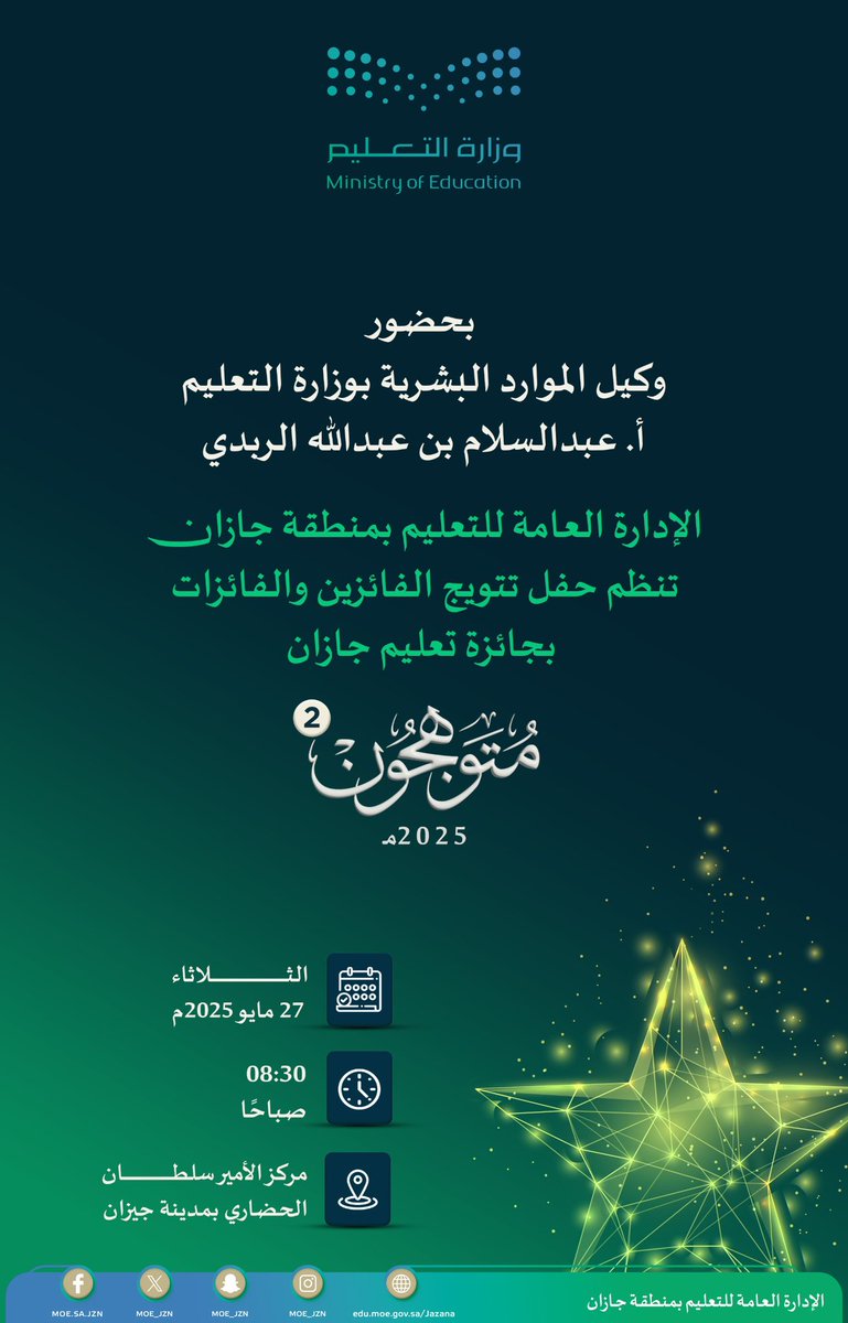 إدارة تعليم جازان tweet media