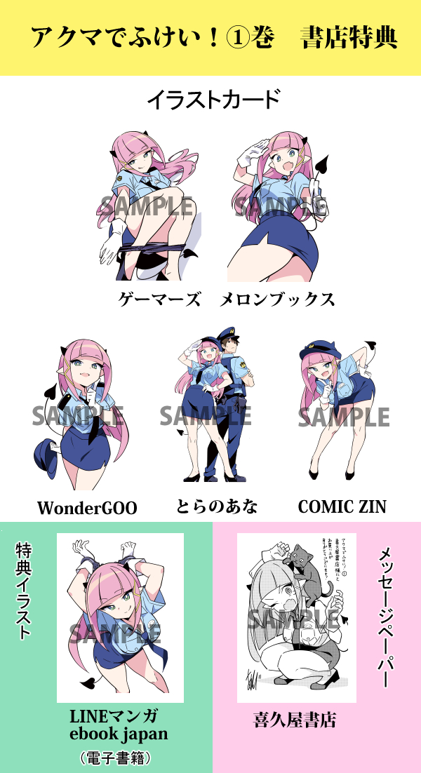 アクマでふけい!1巻、6月6日発売です、よろしくお願いします!書店特典もあります 