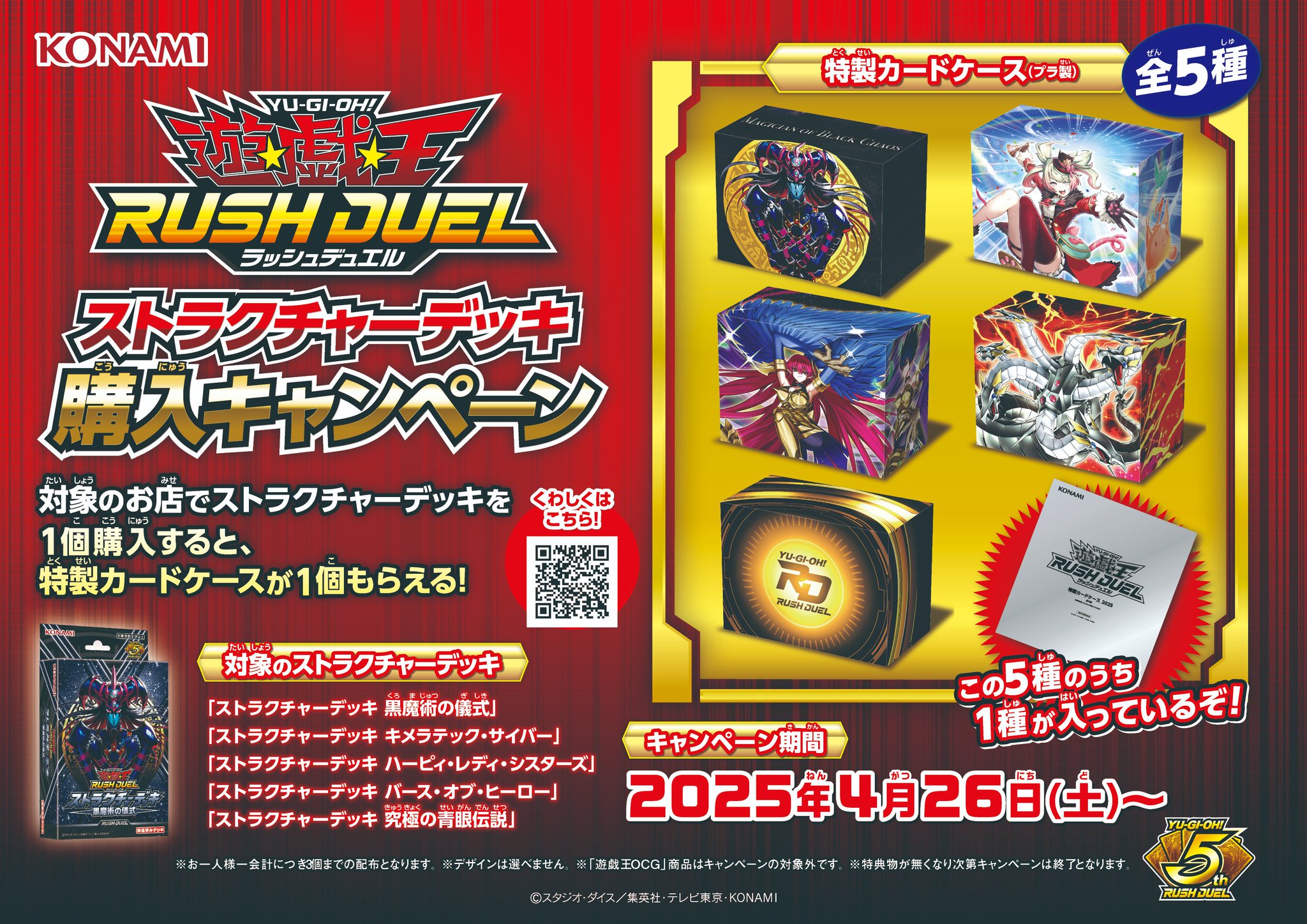 ラッシュデュエル 応募券 公式】遊戯王ラッシュデュエル on X: 