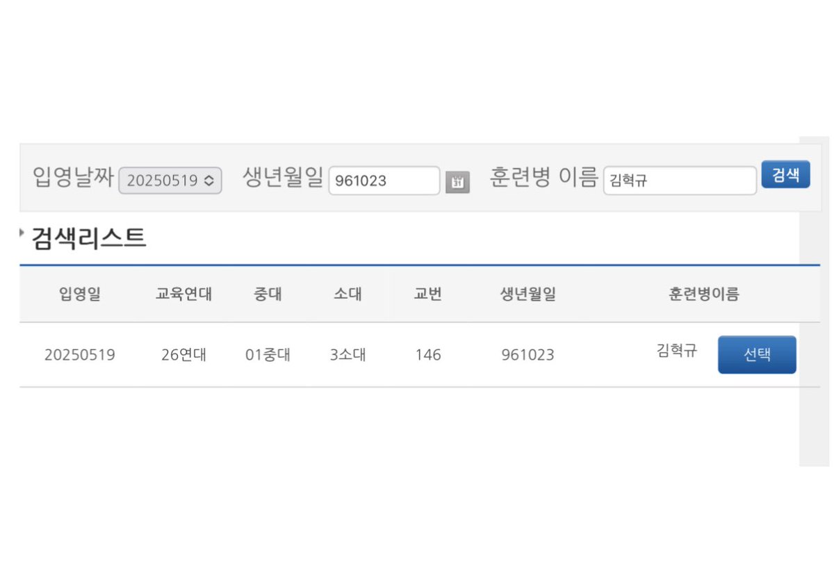 26연대 01중대 3소대 146번 김혁규 훈련병