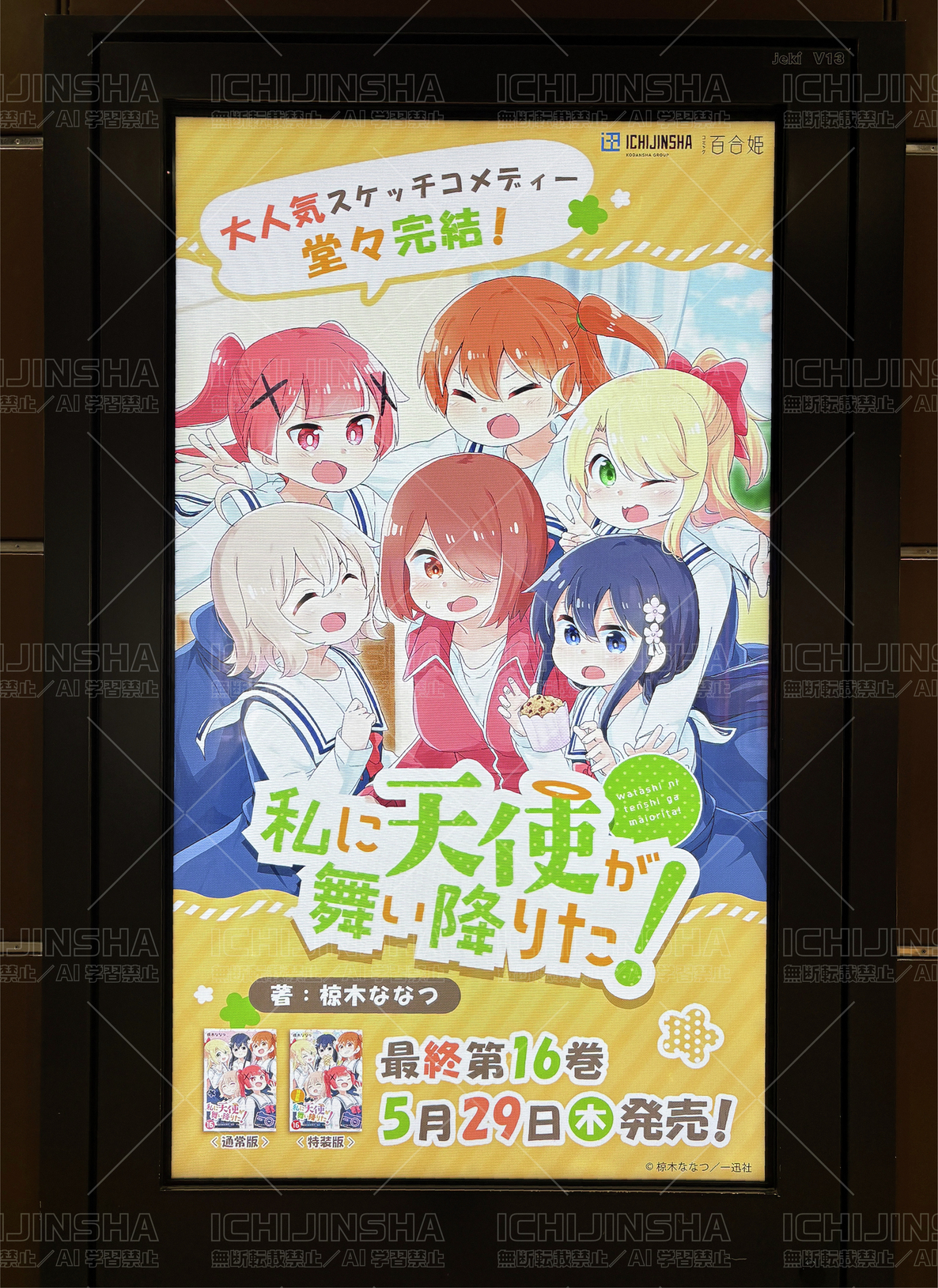 映画チラシサイト：私に天使が舞い降りた！プレシャス・フレンズ