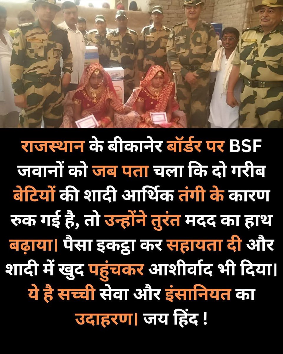 Manisha_rajputt's tweet image. राजस्थान के बीकानेर बॉर्डर पर #BSF जवानों ने दिखाई इंसानियत की मिसाल, दो गरीब बेटियों की शादी में बढ़ाया मदद का हाथ
@BSF_Rajasthan 
#HelpingHand #IndianBorderSecurity 
#BREAKOUTSTOCKS
Colonel Sofiya Qureshi नारी शक्ति 
Prime Minister of India #कृषि_उद्योग_समागम_MP #Housefull5