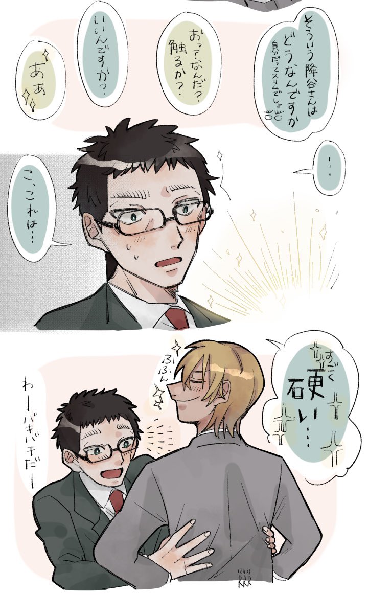 身体チェック
降風