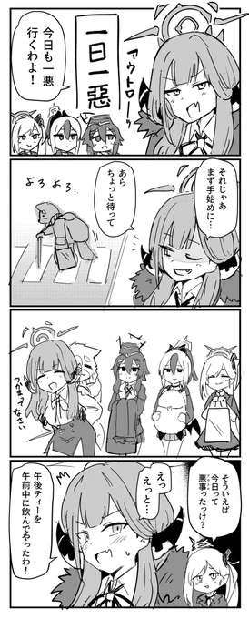 アルちゃんの一日一惡 
