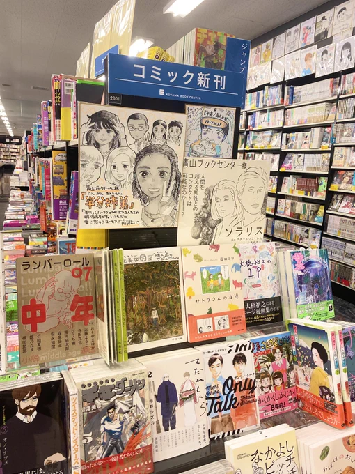 青山ブックセンター本店さん @Aoyama_book にお邪魔してきました📘📗📙

『奄美旅 【下】3~6日目 徳之島のガジュマル』の他にも、たくさん中村の本を置いてくださっていてうれしいです🐕 