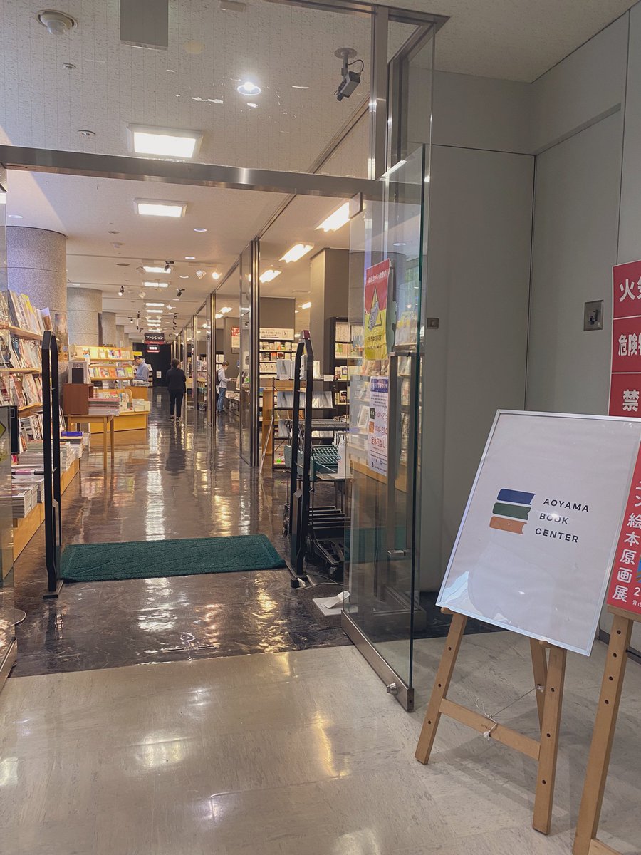 青山ブックセンター本店さん @Aoyama_book にお邪魔してきました📘📗📙
『奄美旅 【下】3~6日目 徳之島のガジュマル』の他にも、たくさん中村の本を置いてくださっていてうれしいです🐕