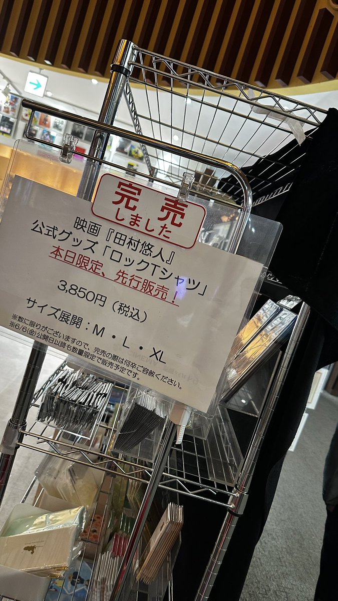『田村悠人』 完成披露舞台挨拶にやって来ました！！楽しみすぎる🤩✨✨
Tシャツは買えず🥲
#田村悠人 #日本統一