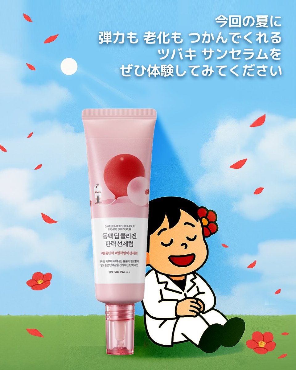 Roundlab_jp's tweet photo. 今回夏に弾力も老化も掴んでくれる
ツバキ サンセラムを経験してみて!!

#ラウンドラボ #キャラクター #椿花キャラクター #ウェブトゥーン #toon #漫画 #弾力 #老化防止 #コラーゲン #水分 #保湿 #サンクリーム #韓国サンクリーム #弾力サンクリーム #サンクリームオススメ #インスタ漫画 #web漫画 https://t.co/S5YLKQjWKZ
