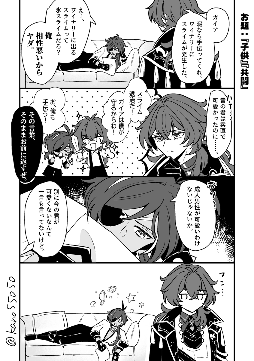 お題「子供」「共闘」お借りしました。
ディルガイ
#月刊ディルガイ
@luckae_monthly 