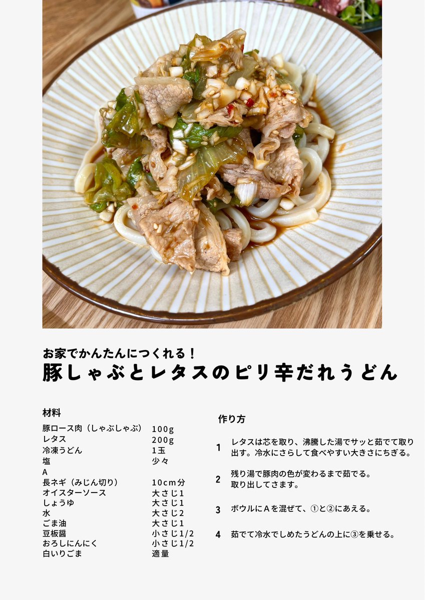 pikichidesuyo's tweet photo. 豚しゃぶとレタスのピリ辛うどん！ https://t.co/WVRPhINPKw