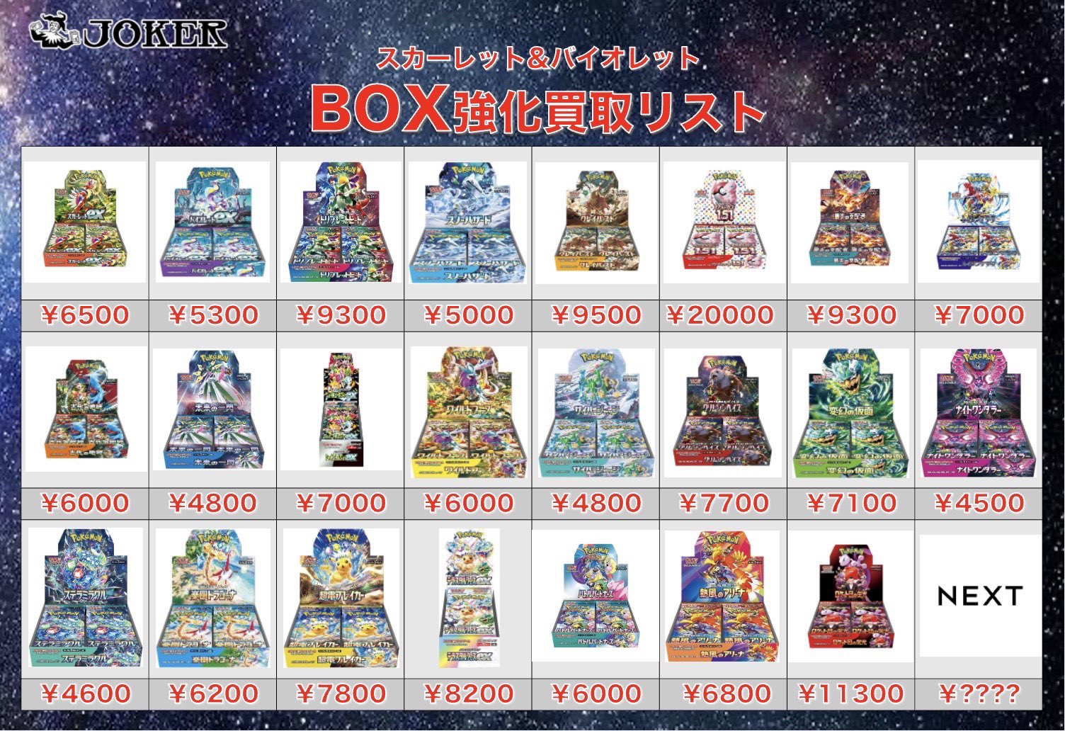 JOKER / TCG専門店（我孫子駅徒歩1分） ポケモンカード・遊戯王