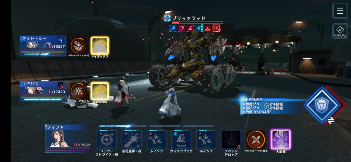 虚無すぎて諦めてたブリッツcrash2やってみた
何か一つでもバフ入ってない大海嘯があると削りきれない感じかな😓
ティファ:物攻バフ、水バフ、弱特
ブリッツ:水デバフ、衰弱、物防デバフ
以上6個入ってるの確認するの至難の技っすよこれ😭
#FF7EC