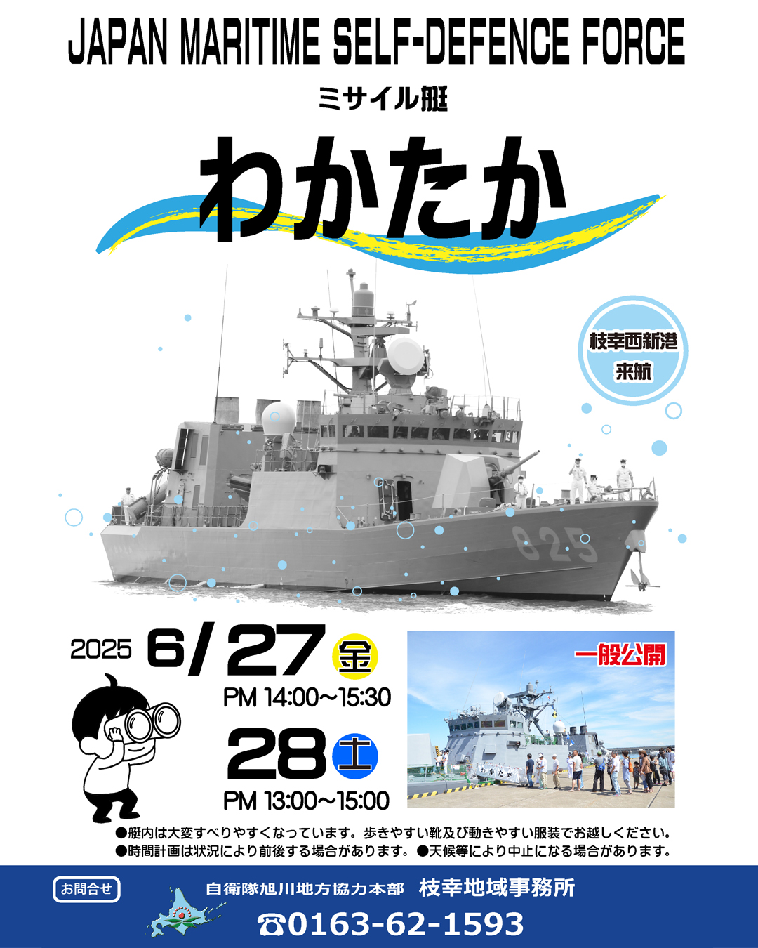 自衛隊旭川地方協力本部公式 on X: 