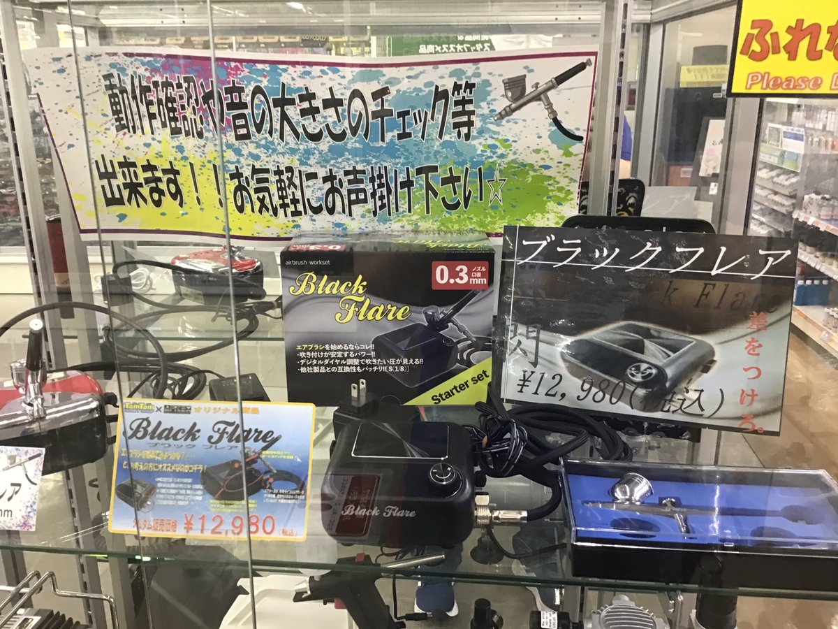 小型コンプレッサーとエアブラシがセットになったお得な『ブラック