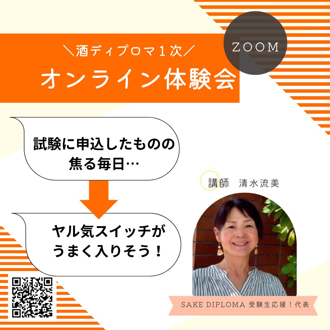 ／  
酒ディプロマ（SAKE DIPLOMA）申し込んだのに、勉強する気になれない…  
＼  
そんな声、毎年たくさん届きます。  

今日のメルマガは、  「やる気を引き出すヒント」を書きました。  
まずは、試験の全体像を知ることから！ 

メルマガはこちらから reservestock.jp/subscribe/1866… 
 #酒ディプロマ