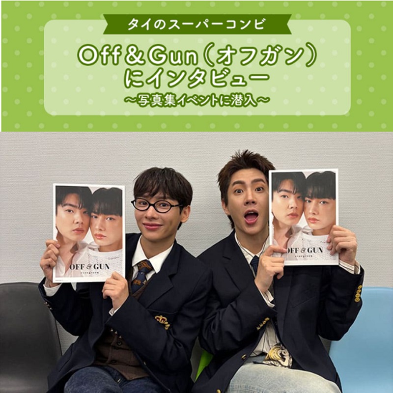 GMMTV Off 写真集