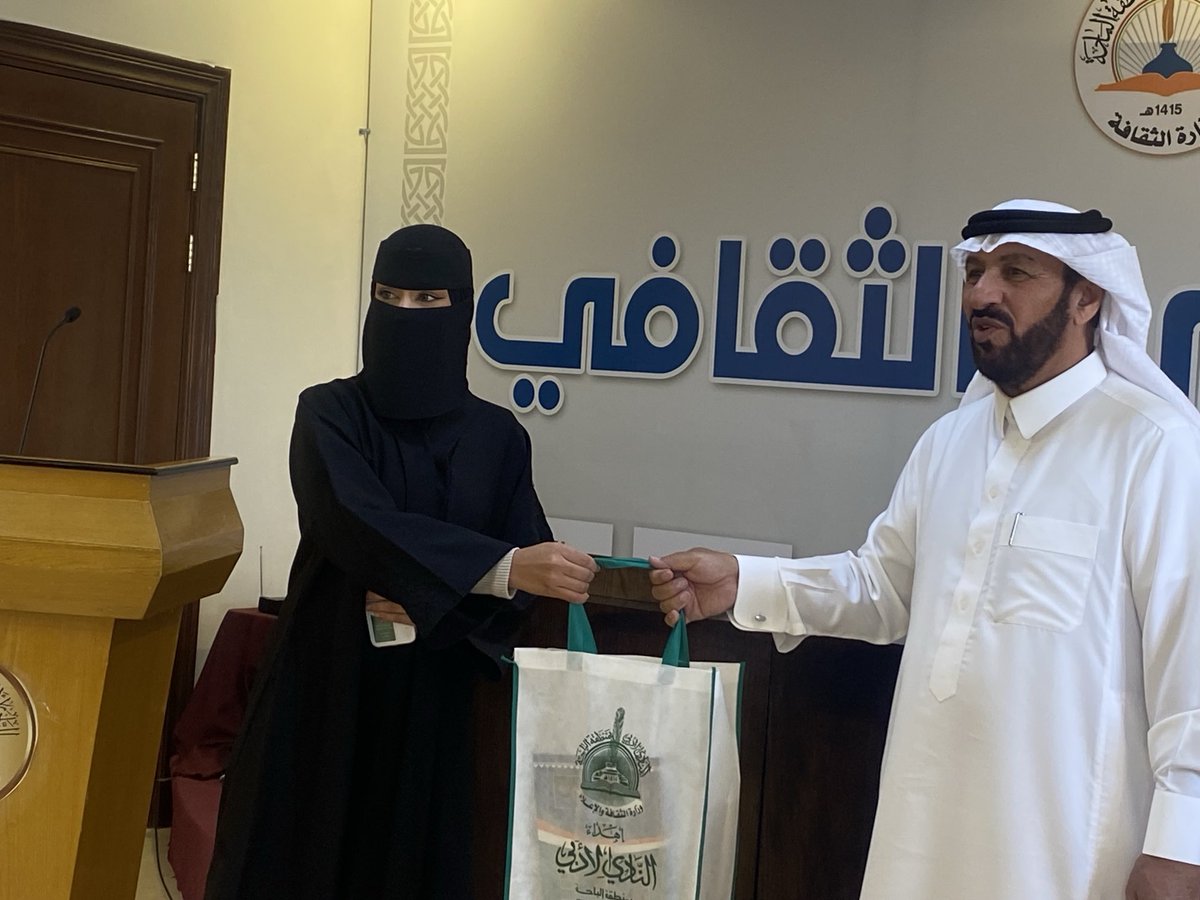 نادي الباحة الأدبي الثقافي tweet media