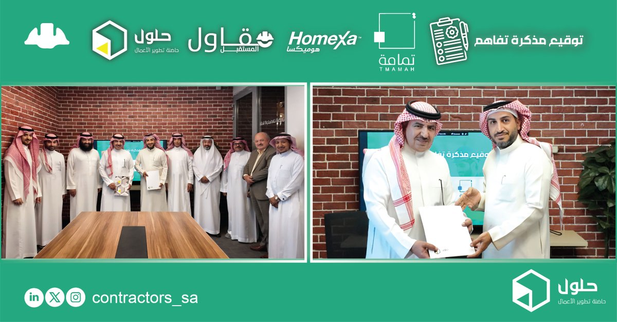 contractorss_sa's tweet photo. نسعد بالإعلان عن توقيع مذكرة تفاهم بين منصة #مقاول_المستقبل وشركة تمامة لطرح عدد من الفرص المؤقتة في قطاع المقاولات. وتهدف هذه الشراكة إلى تمكين المستقلين السعوديين من أصحاب التخصصات المهنية، وفتح آفاق جديدة لهم في السوق المحلي.

#الفرص_المؤقتة #التمكين_المهني #سوق_العمل_السعودي #المقاولات