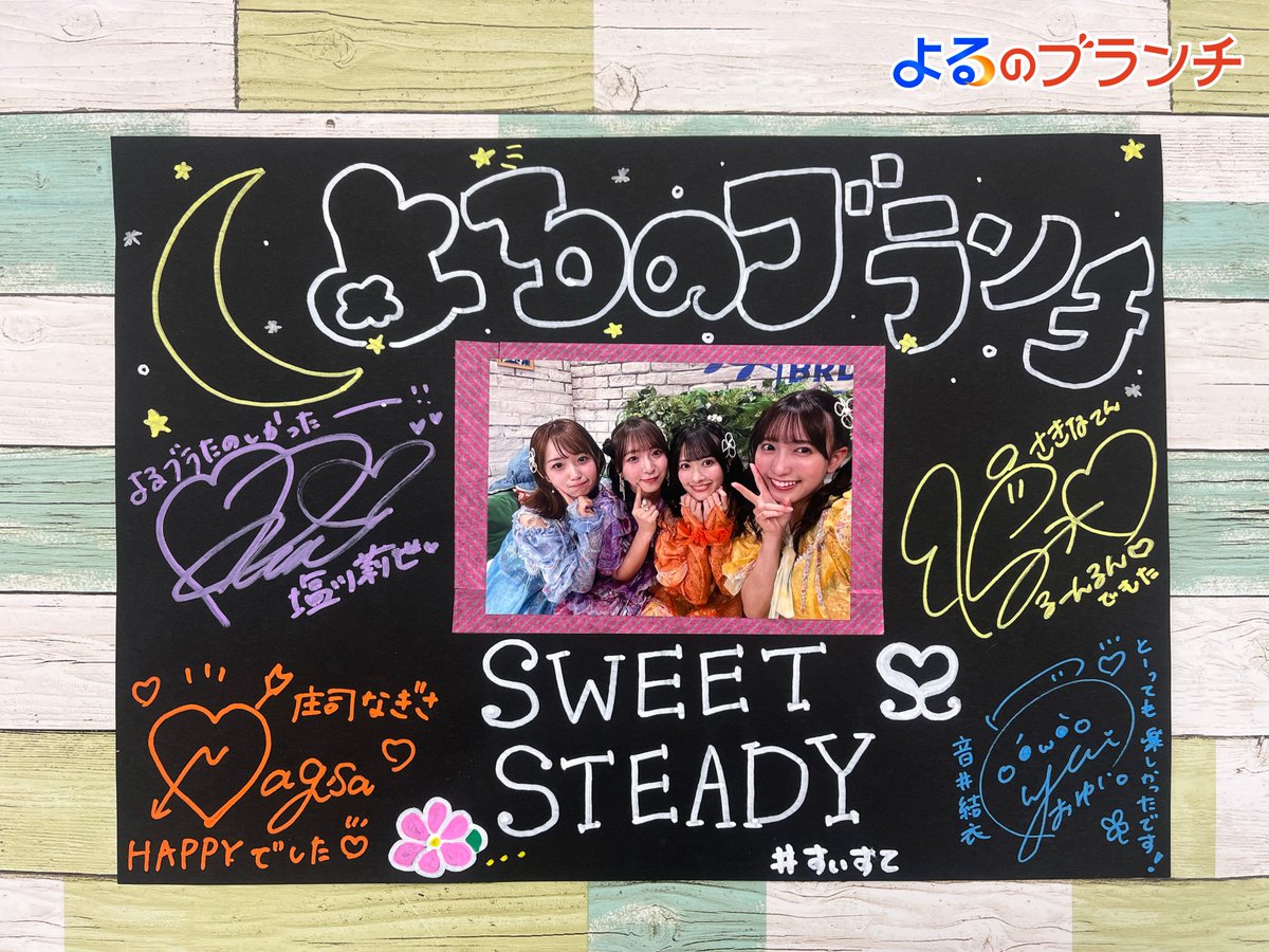 💫━━━━━━━━ 。✯ SWEET STEADY