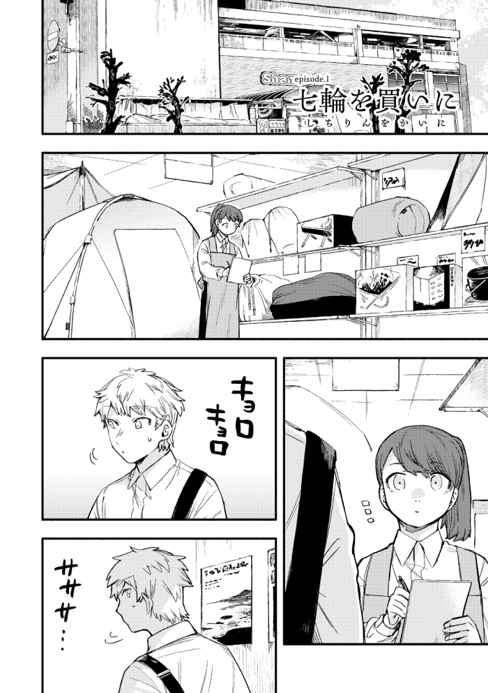 コミティア152の新刊サンプルです 漫画のかけら、3〜6ページの連作短編と短歌をまとめた本です
スペース【Q60b】にて頒布予定です!
『FRAGMENT』
#COMITIA152 #コミティア152