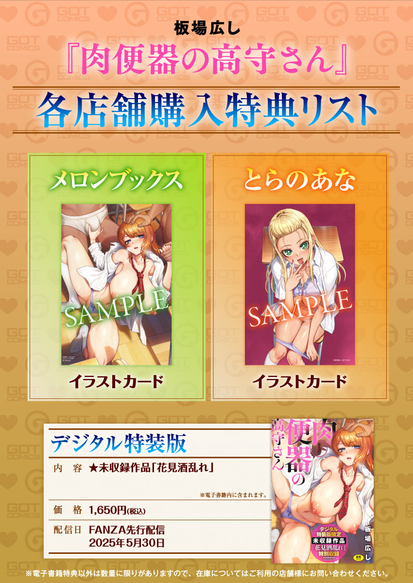 板場広し(@itaba_tatamiya)最新単行本『肉便器の高守さん』5月30日発売!
学校のみんなの肉便器となっているクール巨乳JKを好きになってしまった僕の恋ははたして実るのか…!?
信頼と実績の巨匠が贈る、GOT10thコミックス!
https://t.co/wpPC1zsHhr 