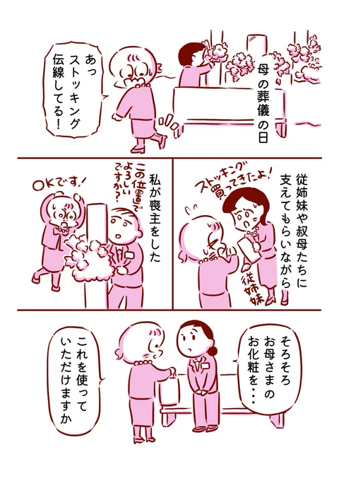 私のお母さん1/4 