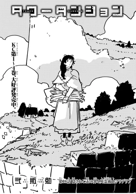 弐瓶勉作品 担当@『タワーダンジョン』第2巻@sidonia_editorの漫画作品一覧