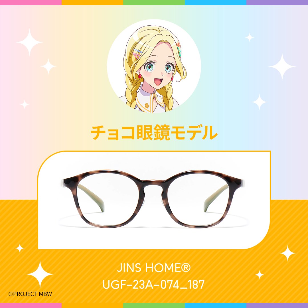 前橋ウィッチーズ着用モデル紹介👓④ ～チョコちゃん着用モデル