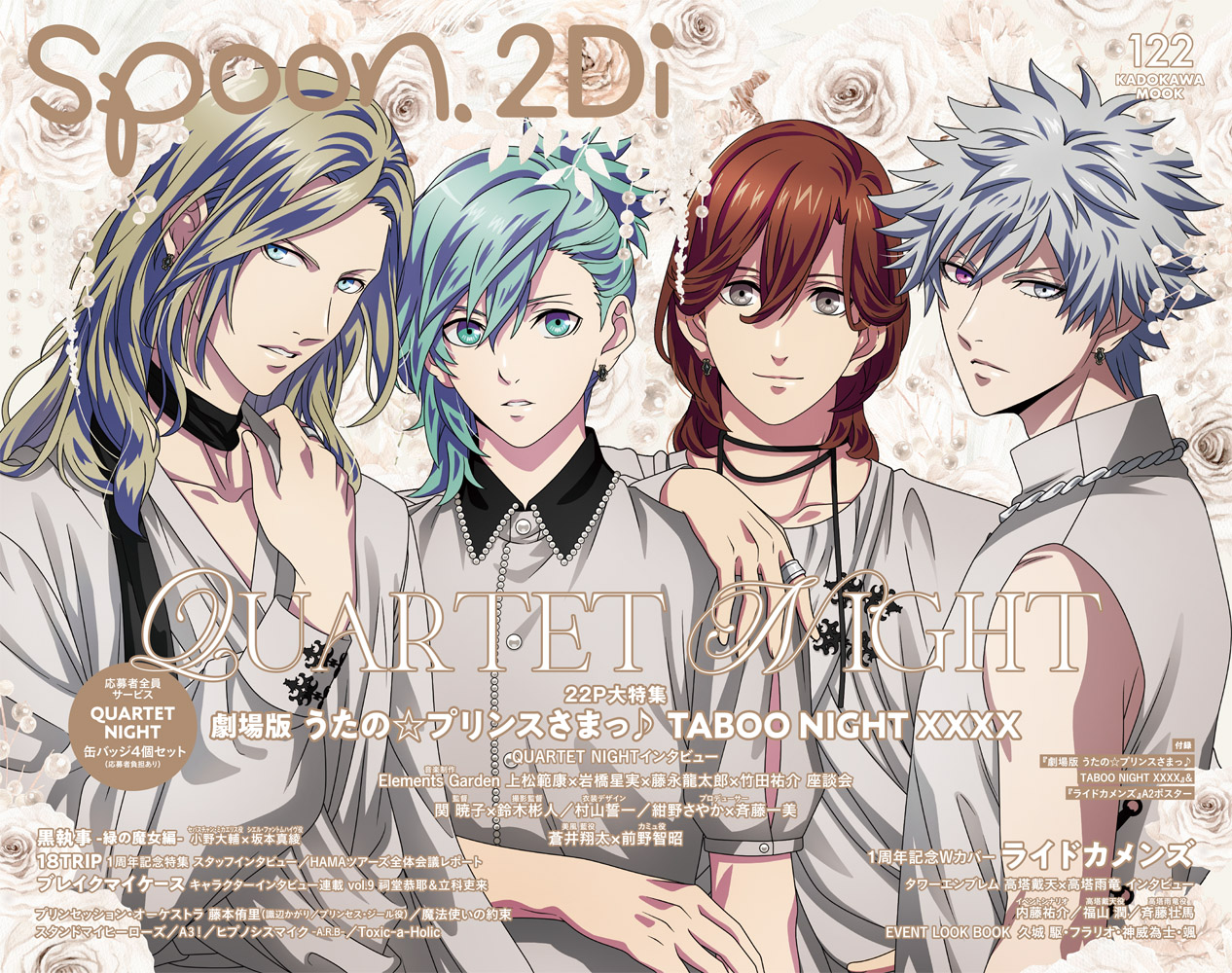 エイプリルフール企画】あの「うたの☆プリンスさまっ♪」と「Z
