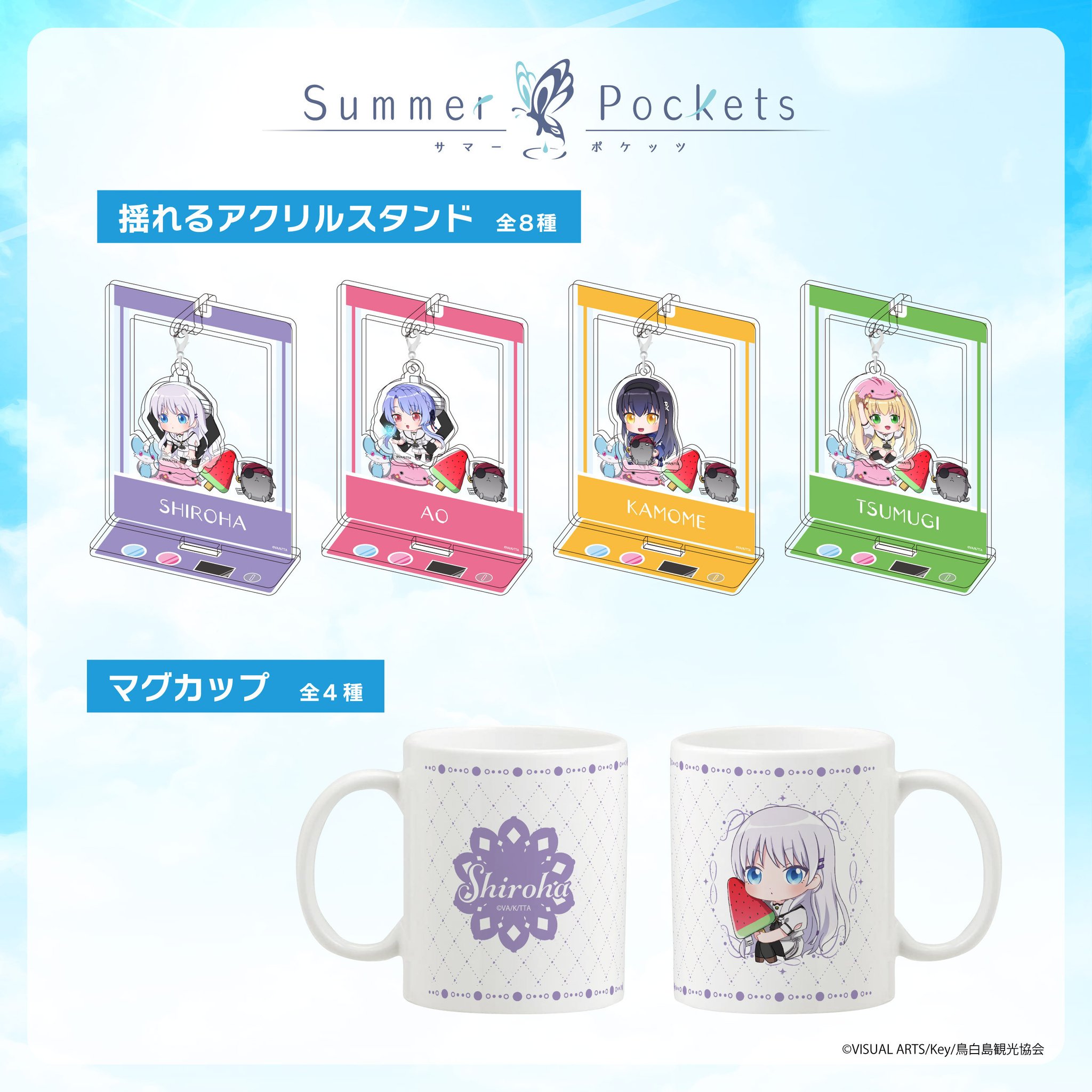 専用　　サマポケ　新品未開封　ドラマCD サマーポケッツ　マグカップ 専用 サマポケ 新品未開封 ドラマCD サマーポケッツ マグカップ