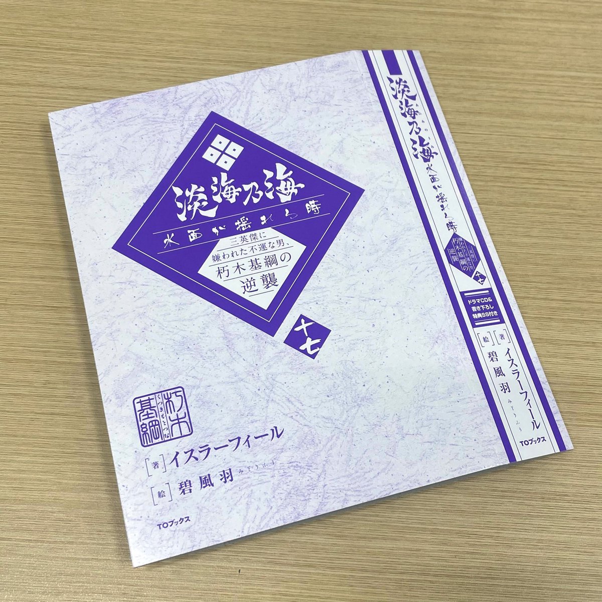 「【ドラマCD プレゼントキャンペーン】 応募締め切り間近!!! 「#淡海乃海 水」|TOブックスのイラスト
