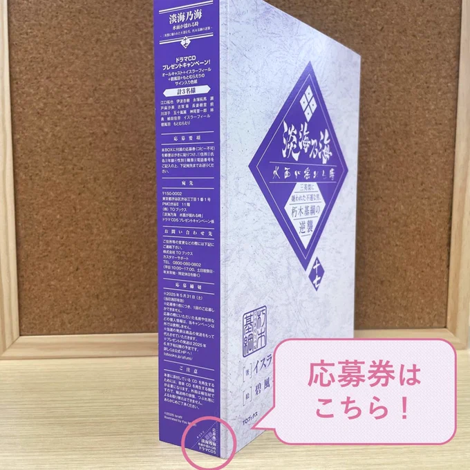 【ドラマCD プレゼントキャンペーン】 応募締め切り間近!!! 「#淡海乃海 水面が揺れる時」 ドラマCD5 プレゼントキャンペーン、ご応募はお済みですか? プレゼントの内容は ・オールキャスト ・イスラーフィール先生 ・碧風羽先生 ・もとむらえり先生 のサイン入り色紙 応募締切: