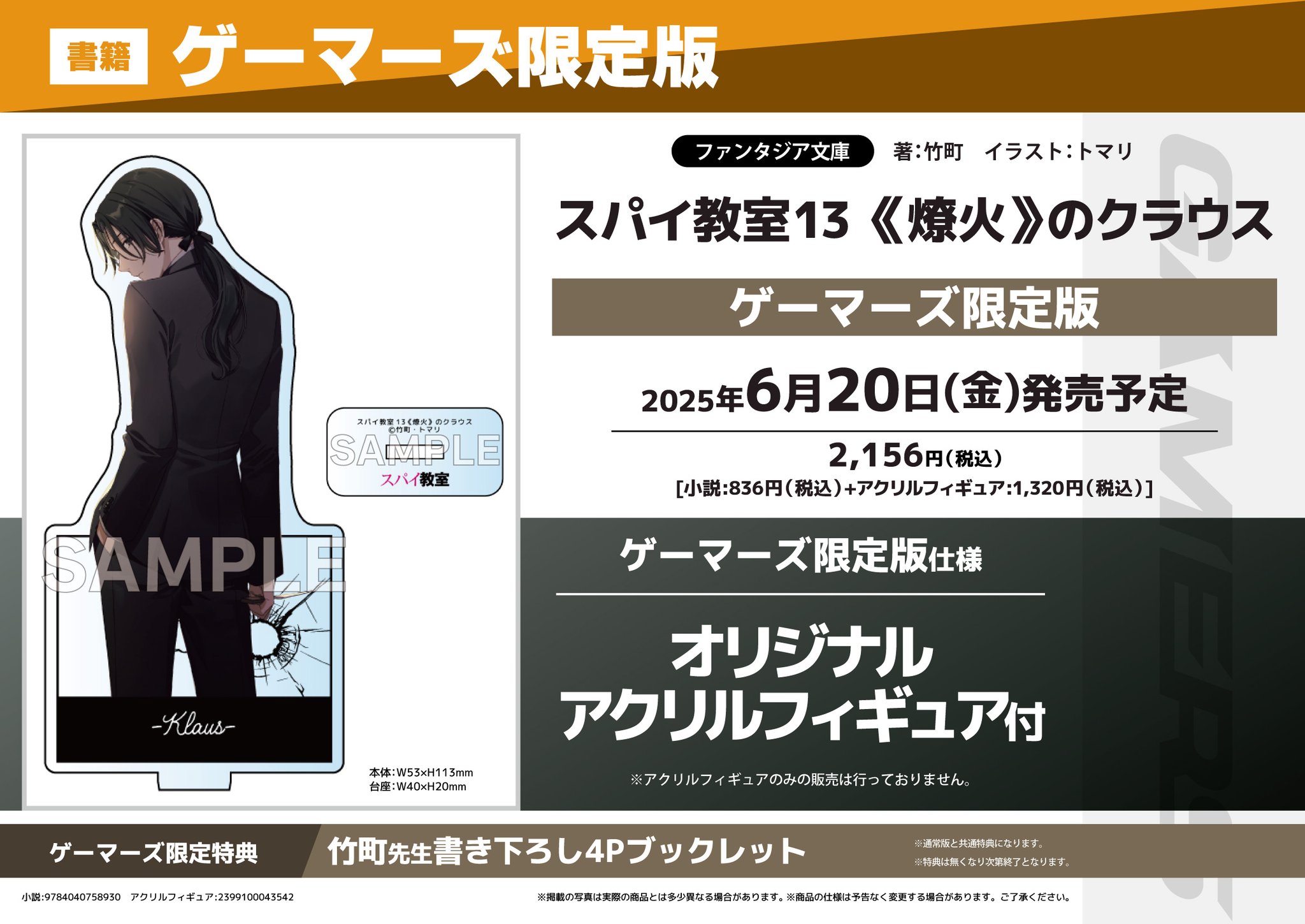 カルネアデス エル イヴ アクリルフィギュアセット ゲーマーズ