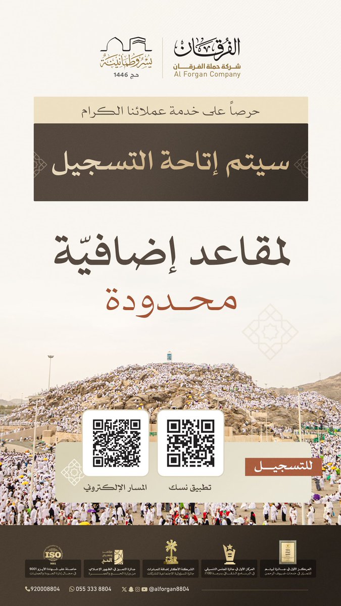 حرصاً على خدمة عملائنا الكرام.. 

سيتم إتاحة التسجيل لمقاعد إضافية محدودة. 

عن طريق: 🔽

📲 #تطبيق_نسك 
onelink.to/nusuk

🌐أو عبر المسار الإلكتروني:
masar.nusuk.sa/individuals/

#شركة_حملة_الفرقان 
#حج_1446هـ