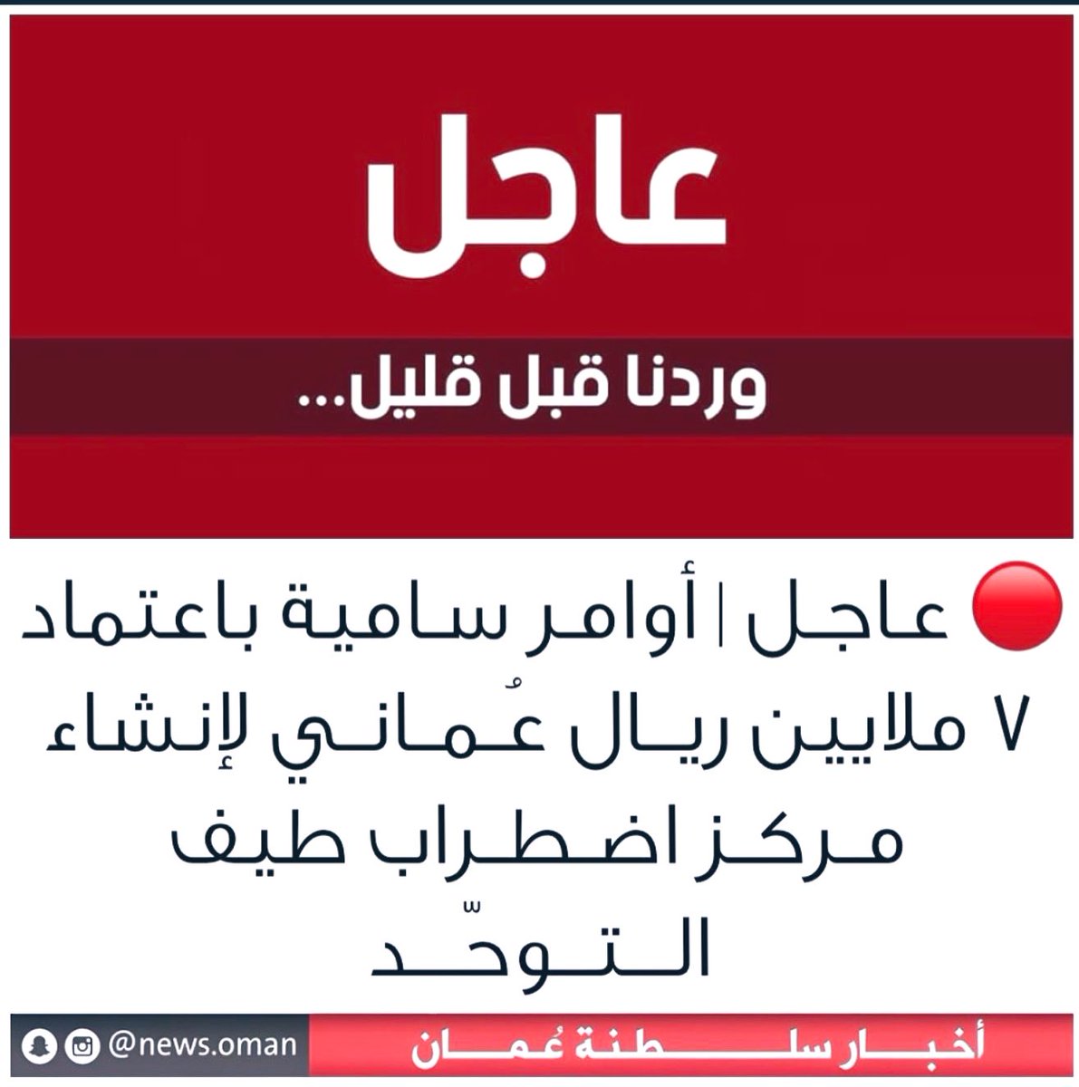 🔻ظل ✪ (@umyamen86) on Twitter photo هل تدرس في بلادنا هذي التخصصات!!
(تربية خاصه،علاج وظيفي،علاج طبيعي،تربية خاصه،علاج نفسي)؟
وهل يوجد خريجين منها بلا عمل)؟؟
ولماذا ما يستحدثونها إذا لم توجد في جامعاتنا!!
من بيشغل مركز اضطراب طيف التوحد؟؟
(الوافدين)؟
<a href="/moheriom/">وزارة التعليم العالي والبحث العلمي والابتكار</a>
<a href="/Labour_OMAN/">وزارة العمل -سلطنة عُمان</a>
<a href="/Mosdoman/">وزارة التنمية الاجتماعية</a>
<a href="/EduGovOman/">وزارة التربية والتعليم</a> هل تدرس في بلادنا هذي التخصصات!!
(تربية خاصه،علاج وظيفي،علاج طبيعي،تربية خاصه،علاج نفسي)؟
وهل يوجد خريجين منها بلا عمل)؟؟
ولماذا ما يستحدثونها إذا لم توجد في جامعاتنا!!
من بيشغل مركز اضطراب طيف التوحد؟؟
(الوافدين)؟
<a href="/moheriom/">وزارة التعليم العالي والبحث العلمي والابتكار</a>
<a href="/Labour_OMAN/">وزارة العمل -سلطنة عُمان</a>
<a href="/Mosdoman/">وزارة التنمية الاجتماعية</a>
<a href="/EduGovOman/">وزارة التربية والتعليم</a>