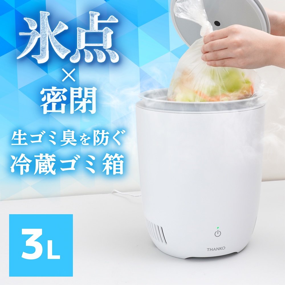 thanko_web's tweet photo. 【新商品】
そのにおい、冷やして閉じ込め！
腐敗臭を防ぎしっかり密閉する冷蔵ゴミ箱の登場！

夏場、気になる生ごみのいや〜なニオイ…これで解決するかも？？
https://t.co/JO61GTXXXa https://t.co/g5KAiJcSEO