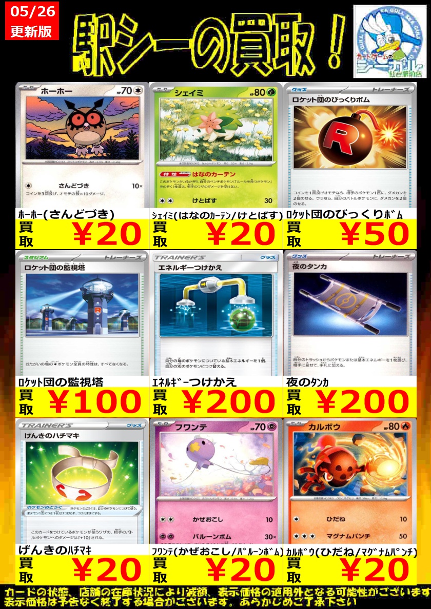 カードゲームのシーガル仙台駅前店 (@seagull_sendai) / X