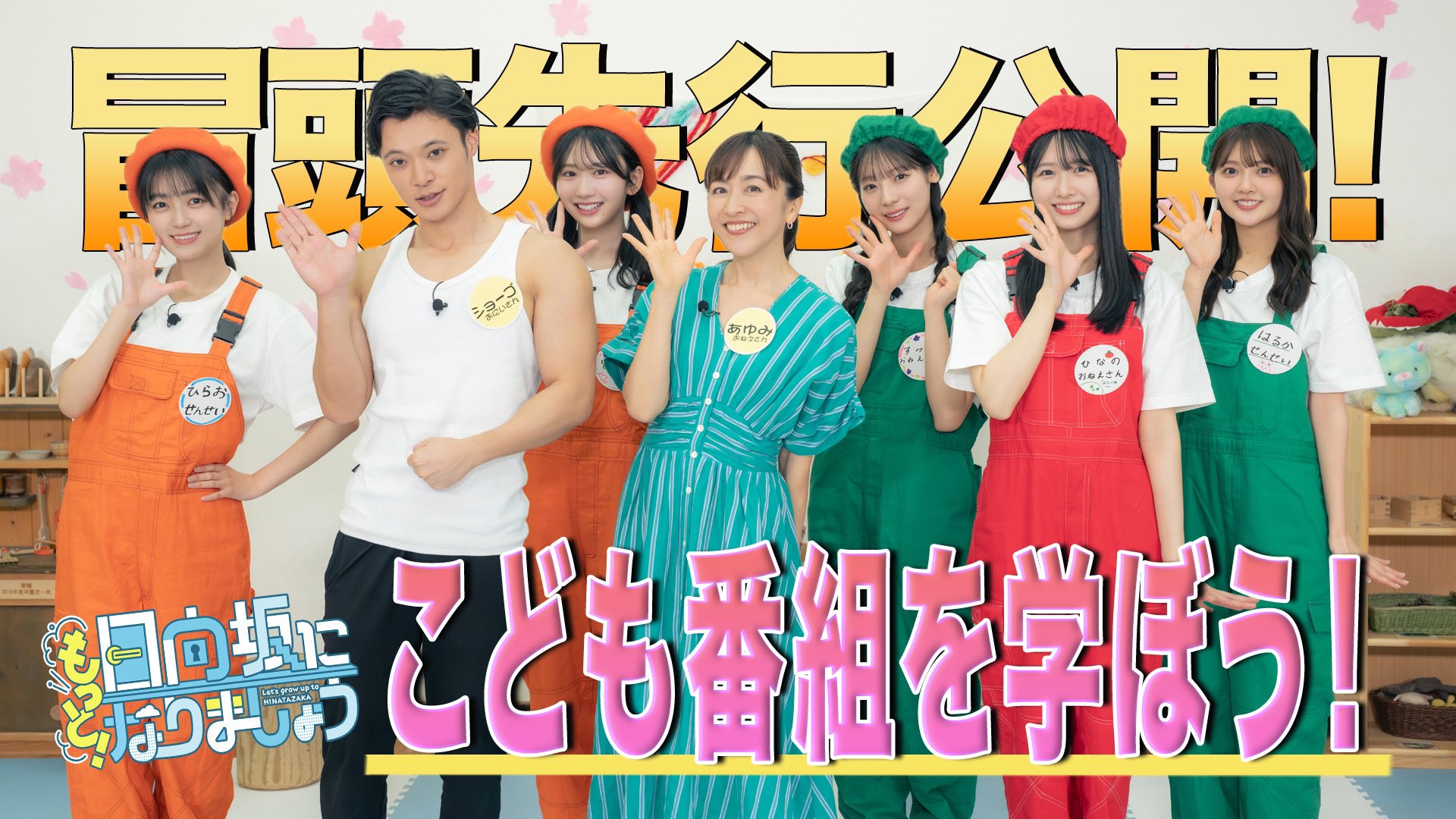 14thシングル『Love yourself!』発売記 | ニュース | 日向坂