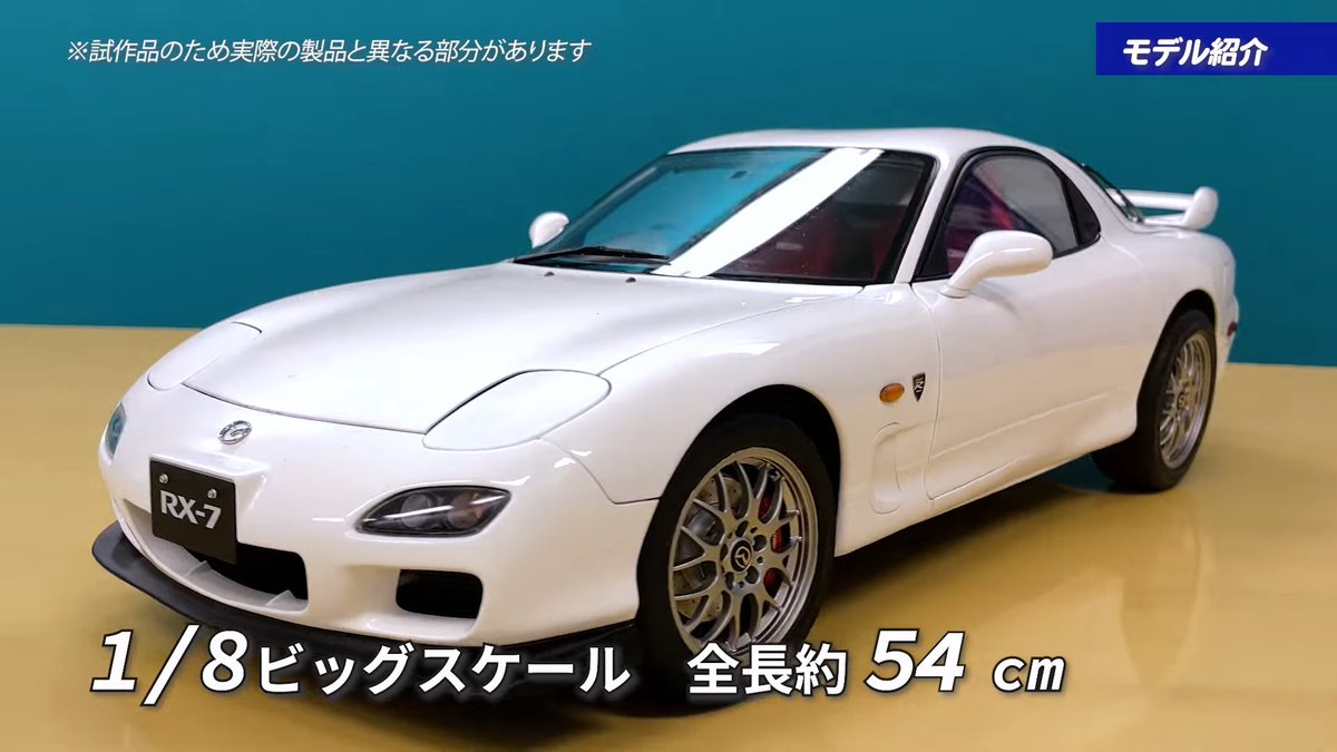 ＼🆕動画を公開しました🎥／

週刊『マツダ RX-7』完成モデルを大公開！
▶youtu.be/RI1fZ_4YiSs

完成モデルの試作品を実際にさわりながら
開閉箇所やリモコン操作のギミックを紹介しています💨
エンジンルームやホイール、シートなど
細部まで再現したモデルをぜひご覧ください🤲