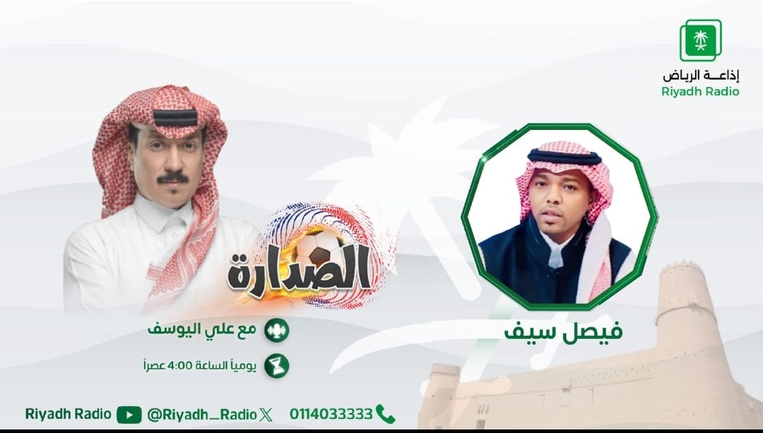 إذاعة الرياض tweet media