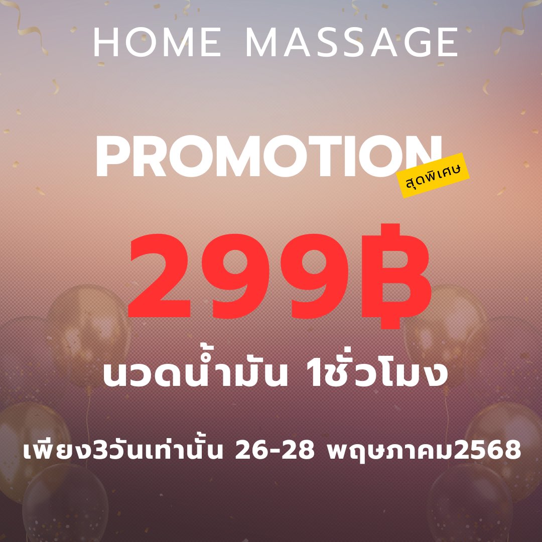 วันนี้มีโปรโมชั่นนะครับ