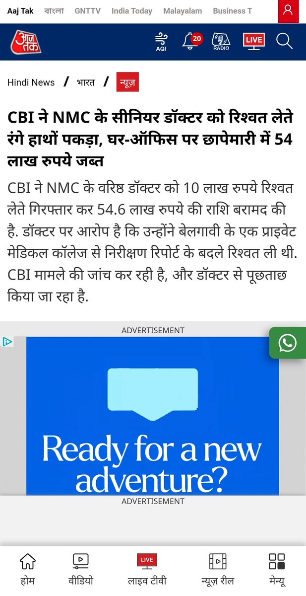 NMC🤡

aajtak.in/india/news/sto…

#MedTwitter 
<a href="/Rajnikant0257/">Dr.Rajnikant Patel</a>