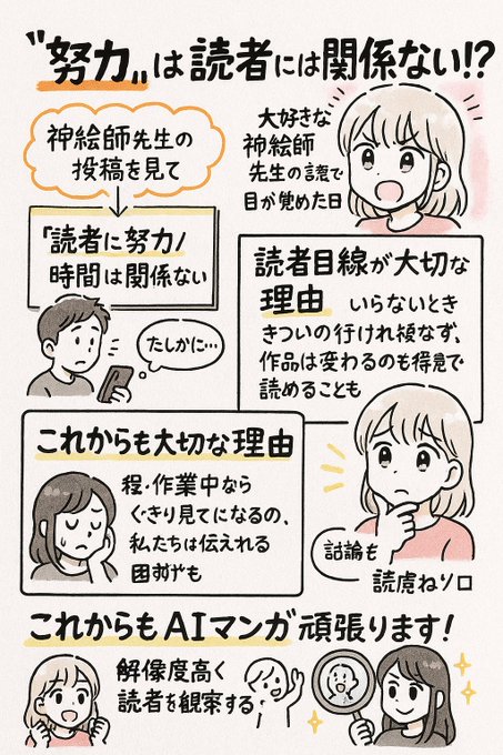 「"努力"は読者には関係ない!?」神絵師先生の言葉で目が覚めた日。読者目線の大切さを再認識したスペース語りでしたっ! 