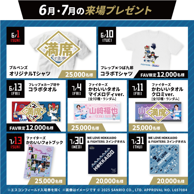 6・7月の来場プレゼントをご紹介🎁 ＼ ✓注目アイテムはこちら👇 👕6