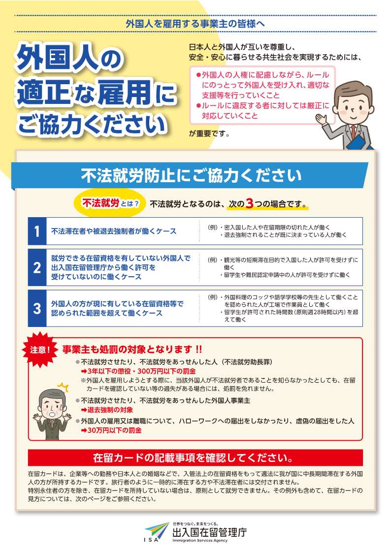 MOJ_IMMI's tweet photo. 【外国人を雇用する事業主の皆様へ】
出入国在留管理庁では、６月を「共生社会の実現に向けた適正な外国人雇用推進月間」とし、適正な外国人雇用の推進について理解と協力を求めるためのキャンペーンを行います。外国人の適正な雇用にご協力をお願いいたします。
https://t.co/zQ9bnaz4ct https://t.co/4frlVqfk1j