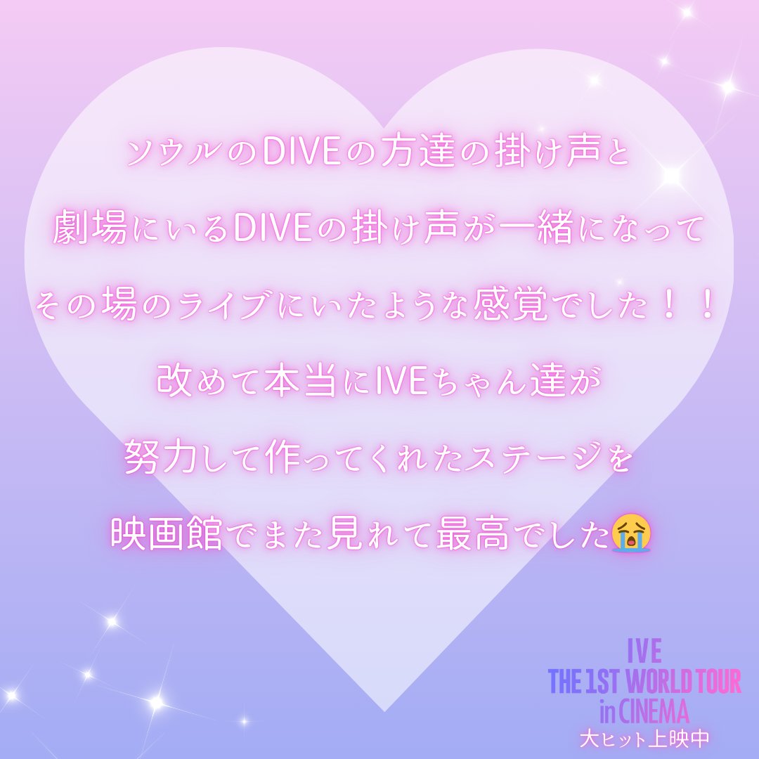 IVE_inCinema_JP's tweet photo. /) /)　　　  #IVE_WORLD_TOUR_IN_CINEMA
(｡･-･) 💕⁾⁾  SNSに寄せられた感想をご紹介໒꒱·°

素敵なコメントをありがとうございます♡

#IVE映画参戦したよ をつけて
本作の感想を投稿すると
抽選で3名様に
【#IVE メンバーサイン入りポスター】を🎁

詳細はこちら▼
https://t.co/LqqDiYPieh https://t.co/ZthUEaMTrP