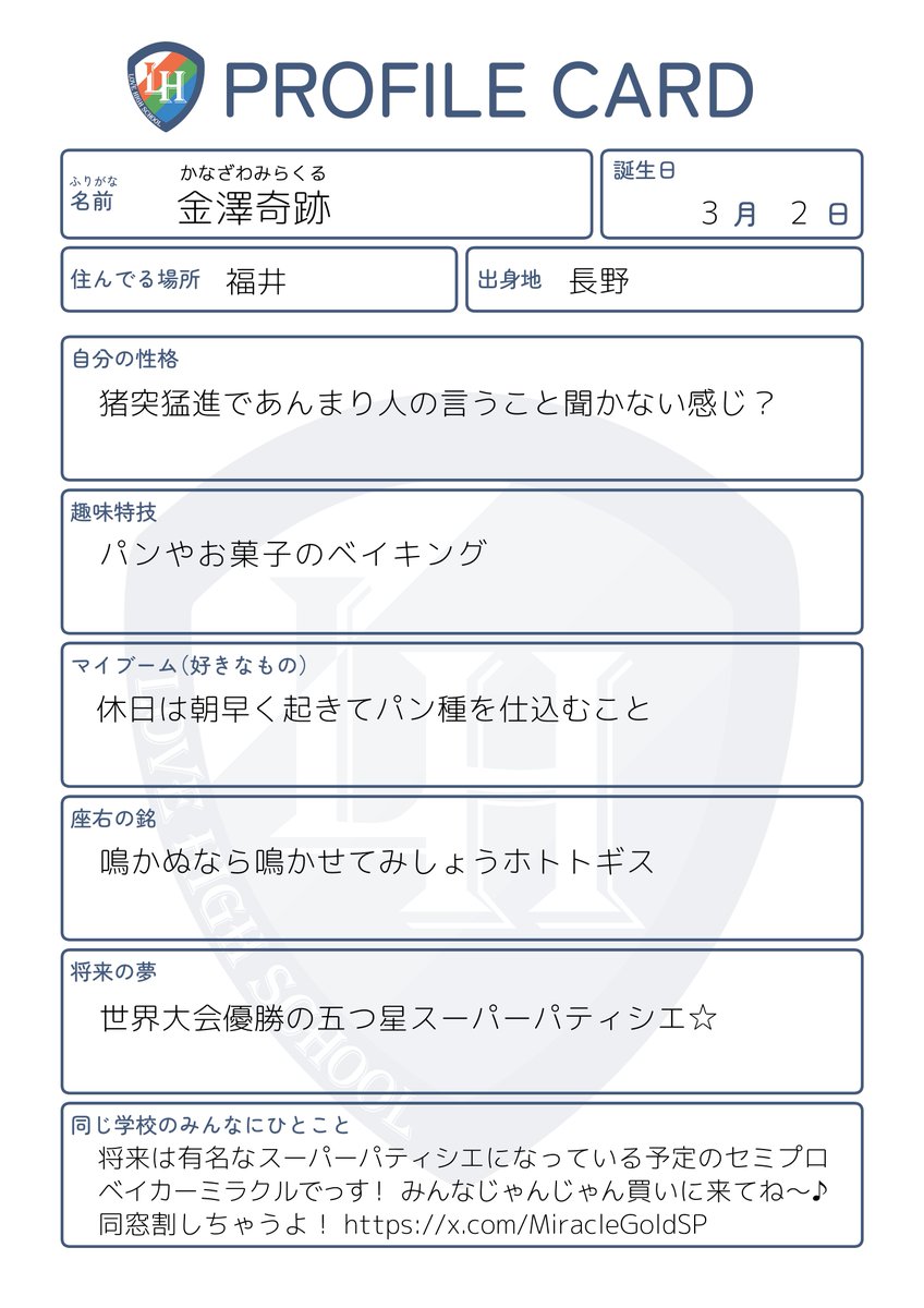 金澤奇跡の プロフィールカード📝 ＼ 「メンバー」のページの L高の